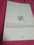 알라딘: [중고] 사람의 깊이 2020 제 23호 (순천작가회의) 심미안 [중고] 사람의 깊이  2020  제 23호    (순천작가회의)  심미안