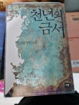 알라딘: [중고] 천년의 금서 [중고] 천년의 금서