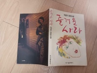 [중고] 즐거운 사라 (1991년 초판 1쇄)(마광수 장편소설) : 알라딘