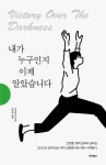 내가 누구인지 이제 알았습니다 | 닐 앤더슨 | 알라딘 내가 누구인지 이제 알았습니다 | 닐 앤더슨