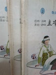 알라딘: 신라,고려,조선,근대-효자녀108인 열전 (상,중,하,전3권세트)/19804,20발행초판본 신라,고려,조선,근대-효자녀108인 열전 (상,중... 