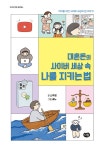 알라딘: [중고] 대혼돈의 사이버 세상 속 나를 지키는 법 [중고] 대혼돈의 사이버 세상 속 나를 지키는 법