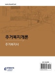 알라딘: 주거복지개론 주거복지개론