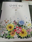 알라딘: [중고] 날마다 새날 [중고] 날마다 새날