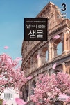 알라딘: 날마다 솟는 샘물 2024.3 날마다 솟는 샘물 2024.3