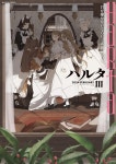 2024-0102-1118 | 알라딘: ハルタ 2024-FEBRUARY volume 111 (ハルタコミックス) ハルタ 2024-FEBRUARY volume 111 (ハルタコミックス)