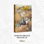 아브카라디브카, 마법의 언간독 | 특서 어린이문학 7 | 정명섭 | 알라딘 아브카라디브카, 마법의 언간독 | 특서 어린이문학 7 | 정명섭