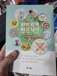 [중고] 10인 10색 마음 요리 : 알라딘