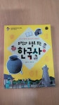 [중고] 유적과 유물로 보는 한국사 1 | 알라딘 [중고] 유적과 유물로 보는 한국사 1
