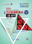 2024 나눔 전산회계운용사 3급 실기 : 알라딘