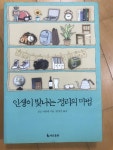 알라딘: [중고] 인생이 빛나는 정리의 마법 [중고] 인생이 빛나는 정리의 마법