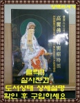 알라딘: 혜담스님(제5회)-고려불화특별초대전-전시도록 혜담스님(제5회)-고려불화특별초대전-전시도록
