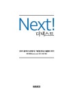 알라딘: 더 넥스트 더 넥스트