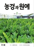 알라딘: 농경과 원예 2024.2 농경과 원예 2024.2