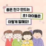 다투지 않고 좋은 친구 만드는 다정한 대화법 : 알라딘