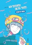 [전자책] 내 정체는 국가 기밀, 모쪼록 비밀 | 문이소 | 알라딘 내 정체는 국가 기밀, 모쪼록 비밀 | 문이소