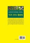 약초 100% 활용법 : 알라딘
