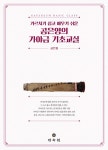 알라딘: [중고] 가르치기 쉽고 배우기 쉬운 공은영의 가야금 기초교실 [중고] 가르치기 쉽고 배우기 쉬운 공은영의 가야금 기초교실