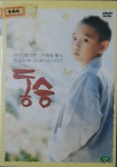 [중고] [DVD] 동승 : 알라딘
