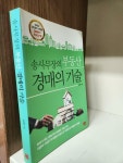 알라딘: [중고] 송사무장의 부동산 경매의 기술 [중고] 송사무장의 부동산 경매의 기술