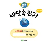 바닷속 친구! : 알라딘