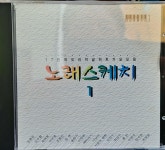 [중고] [CD] 노래스케치 1 : 알라딘
