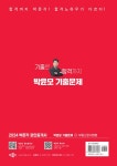 알라딘: 2024 박문각 공인중개사 박윤모 기출문제 2차 부동산공시법령 2024 박문각 공인중개사 박윤모 기출문제 2차 부동산공시법령