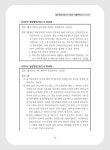 2024 법원시행시험 제2차 기출문제해설 논술 부동산등기법 : 알라딘
