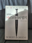 알라딘: [중고] 마스터리의 법칙 [중고] 마스터리의 법칙