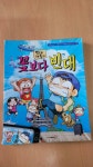 [중고] 빈대 가족의 꽃보다 빈대 | 알라딘 [중고] 빈대 가족의 꽃보다 빈대
