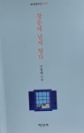 알라딘: 창문에 날개 달다/이정희 저 창문에 날개 달다/이정희 저