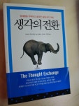 [중고] 생각의 전환 | 알라딘 [중고] 생각의 전환