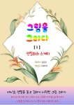 [전자책] 그림을 그리다 1 | 김윤희 | 알라딘 그림을 그리다 1 | 김윤희