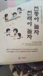 알라딘: [중고] 전통아 놀자 전래야 놀자 [중고] 전통아 놀자 전래야 놀자