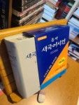 [중고] 동아 새국어사전 (색인) : 알라딘