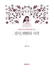 감사, 변화의 시작 : 알라딘