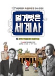 벌거벗은 세계사 8 : 알라딘