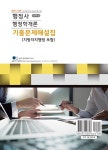 2024 행정사 행정학개론 기출문제해설집 (테마별) | 2024 행정사 시리즈 (법학사) | 유병준 | 알라딘 2024 행정사 행정학개론 기출문제해설집... 