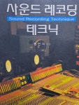 알라딘: [중고] 사운드 레코딩 테크닉 [중고] 사운드 레코딩 테크닉