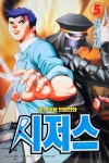 시저스 1-5 : 알라딘