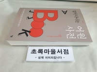알라딘: [중고] 걸어 다니는 어원 사전 [중고] 걸어 다니는 어원 사전