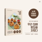 우리 집에 빵집을 차렸다 : 알라딘