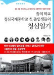 알라딘: 청심일기 청심일기
