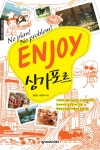 Enjoy 싱가포르 : 알라딘
