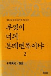무엇이 너의 본래면목이냐 2 : 본지풍광, 설화 : 알라딘