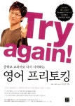 중학교 교과서로 다시 시작하는 영어 프리토킹 | Try again! 중학교... 중학교 교과서로 다시 시작하는 영어 프리토킹 | Try again! 중학교... 