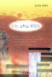 알라딘: 오늘, 그리고 내일도 오늘, 그리고 내일도