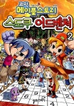 코믹 메이플스토리 스도쿠 어드벤처 2 : 알라딘