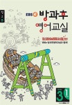 알라딘: EBSe 방과후 영어교실 정규B Level 3 Step 1 EBSe 방과후 영어교실 정규B Level 3 Step 1