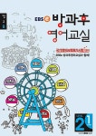 알라딘: EBSe 방과후 영어교실 정규B Level 2 Step 1 EBSe 방과후 영어교실 정규B Level 2 Step 1